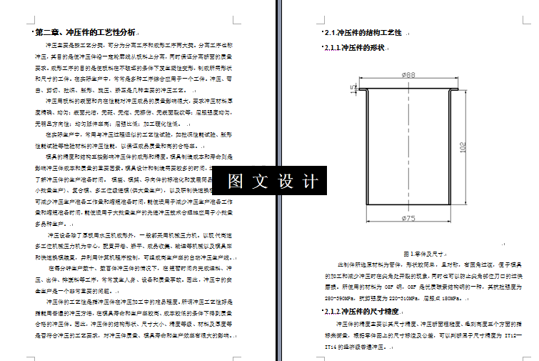 KF1914-圆筒零件翻边模具设计-长88【含Proe三维图】