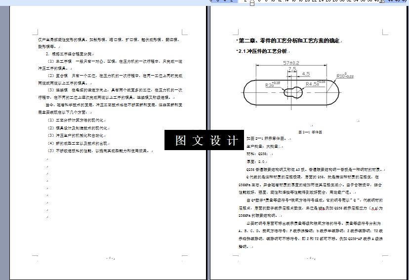 KF1945-垫片冲压工艺与模具设计-孔径57【含Proe三维图】