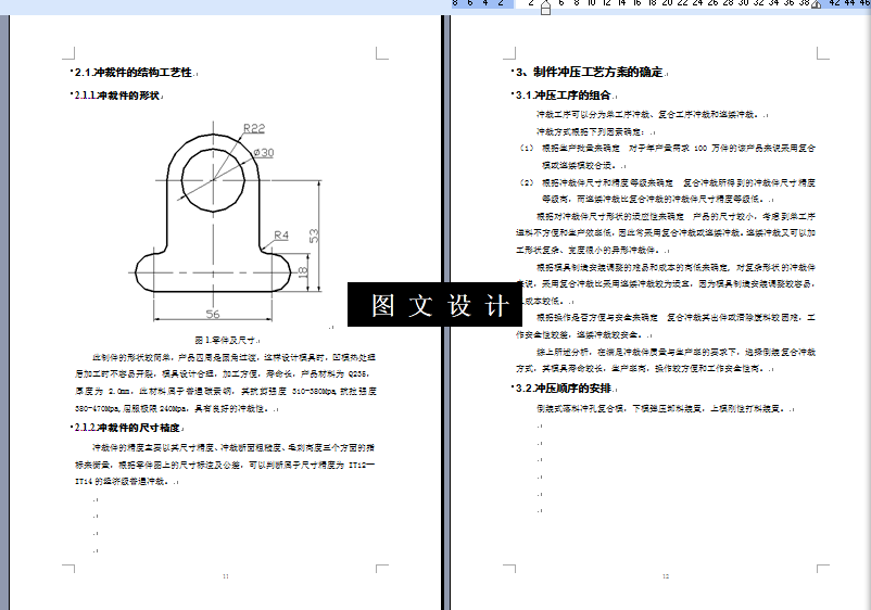 KF1960-限位板落料冲孔倒装复合模设计【含SW三维图】