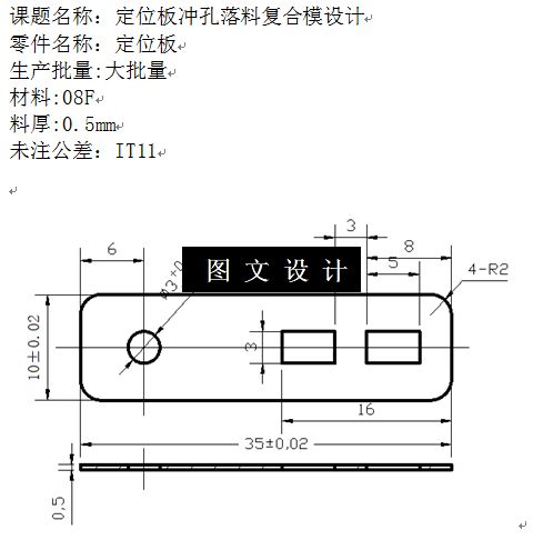 KF1982-定位板落料冲孔倒装复合模设计