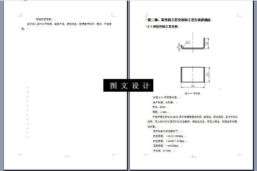 KF1999-支撑板弯曲模设计-长40
