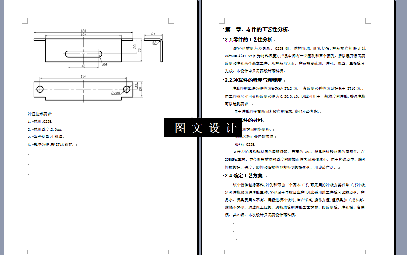 KF2006-2.5兆瓦电源器件安装支架落料模设计