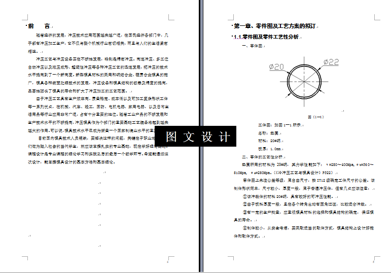 KF2018-垫圈冲压工艺及模具设计-外径22
