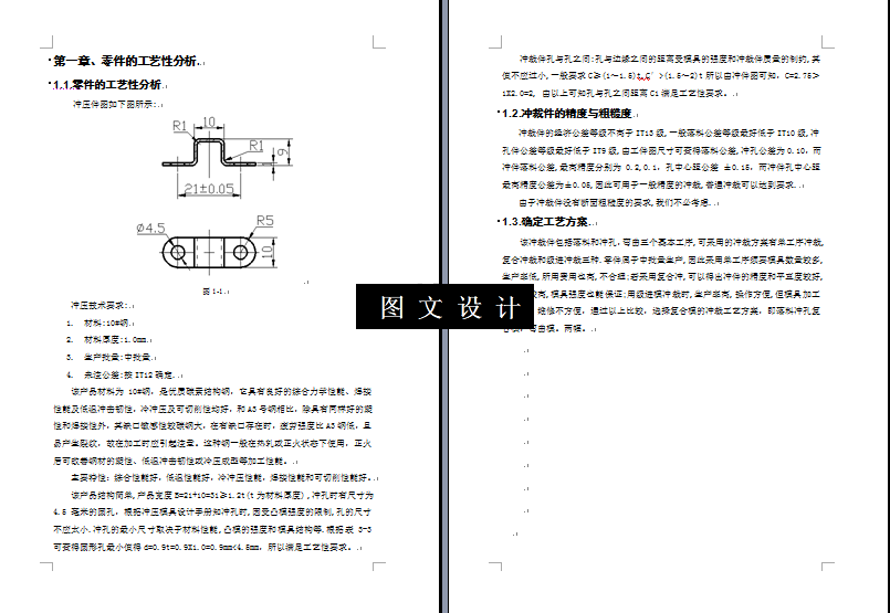 KF2034-支架落料冲孔模设计-孔距21