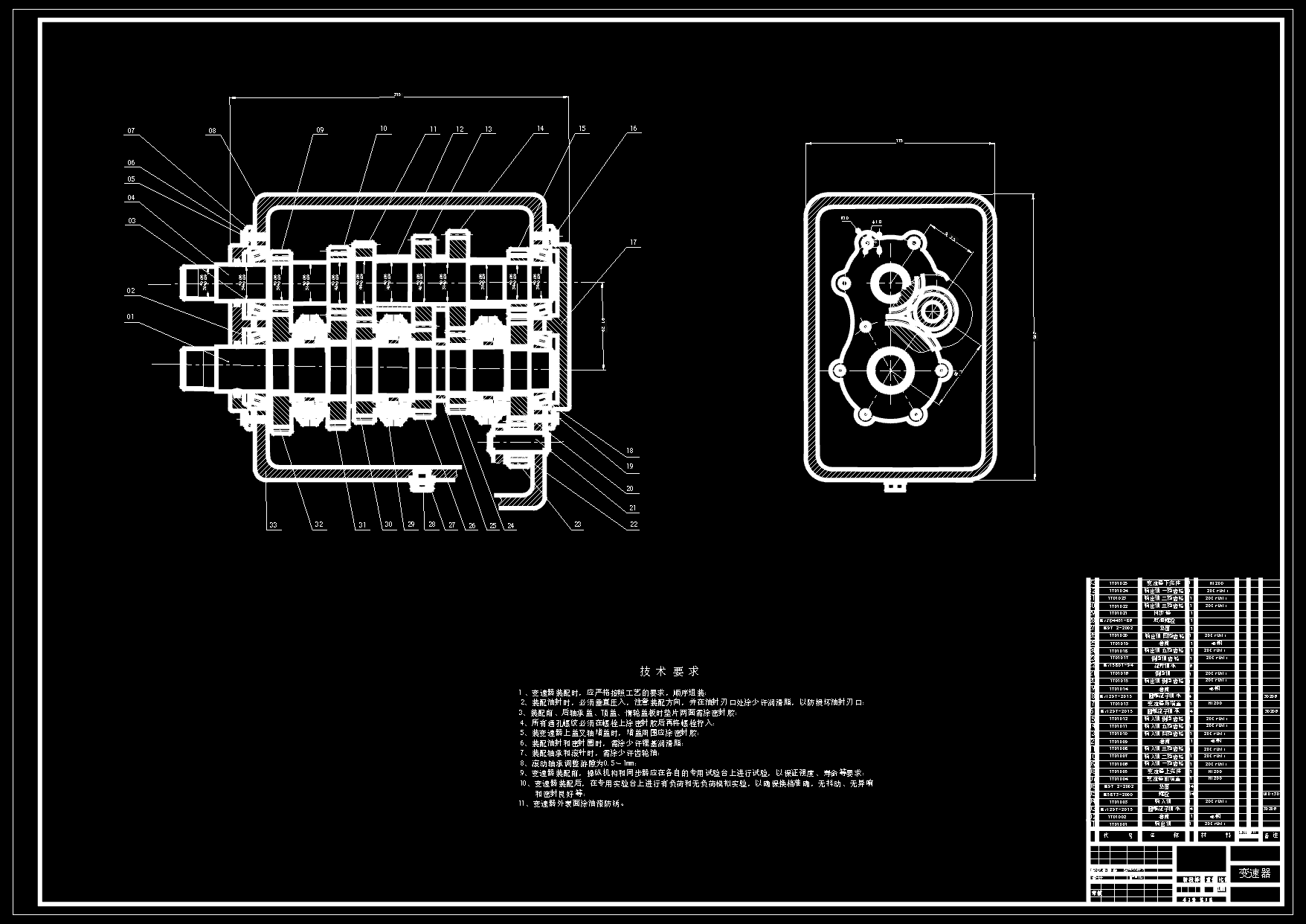 N4973-两轴变速器设计
