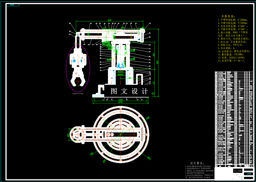 N5031-车床上下料机械手设计
