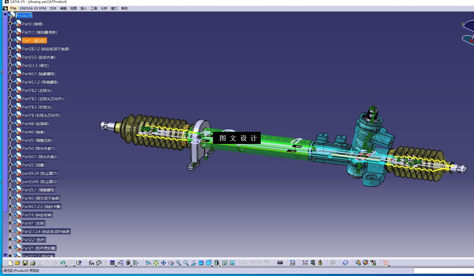 N5060-起亚K5齿轮齿条转向器参数化设计【含Catia三维图】