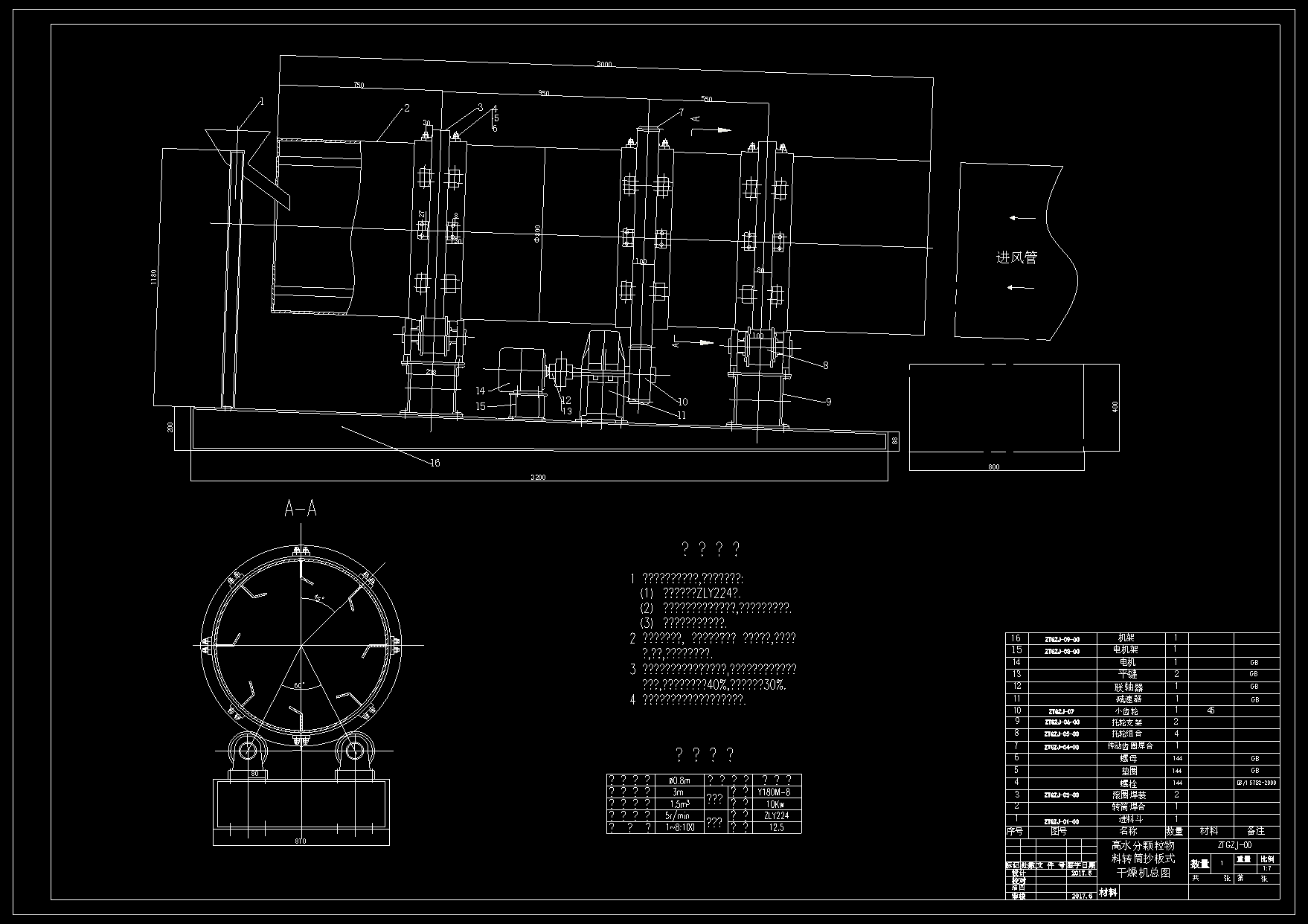 N5076-高水分颗粒物料转筒抄板式干燥机设计