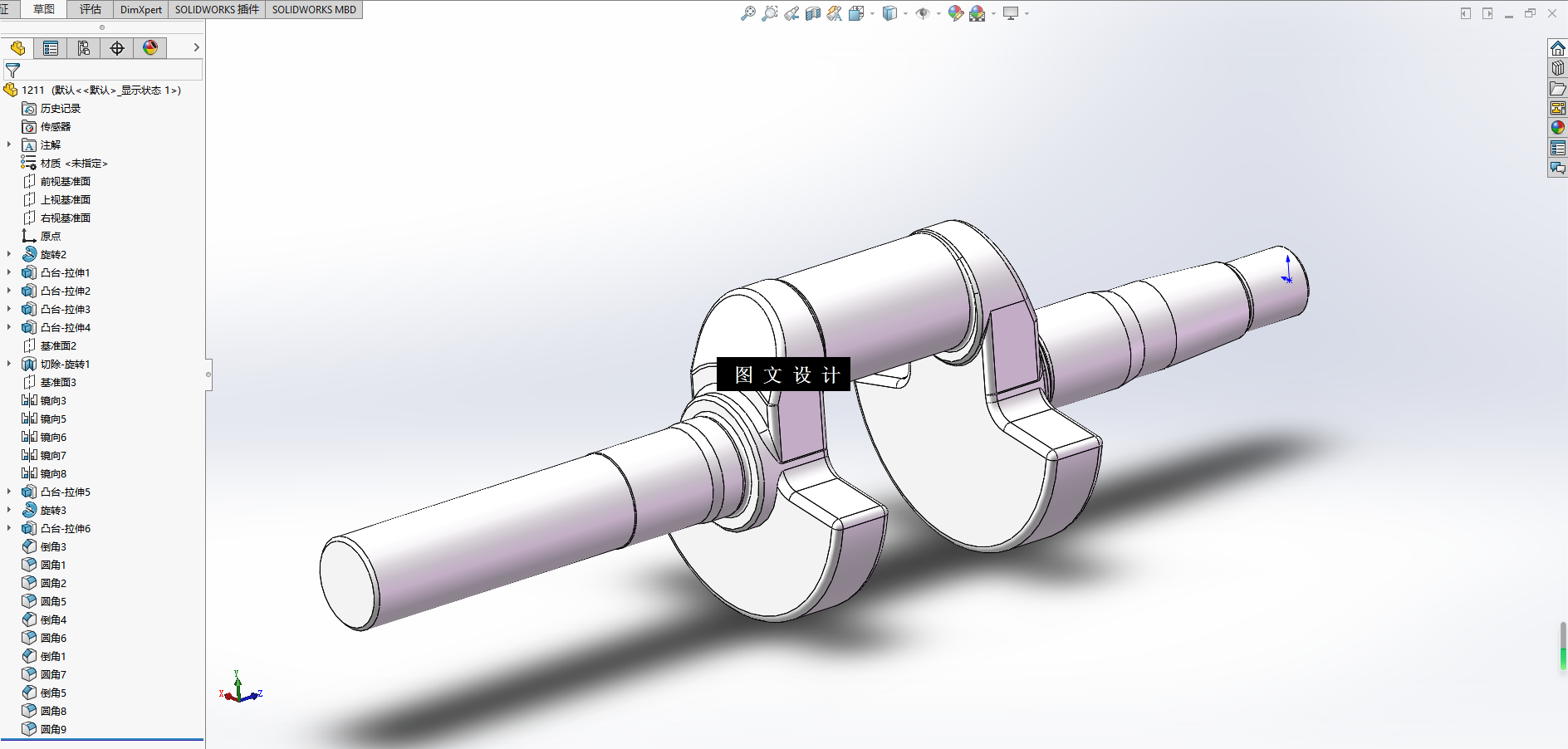 N5088-发动机曲轴静强度有限元分析【含三维图】