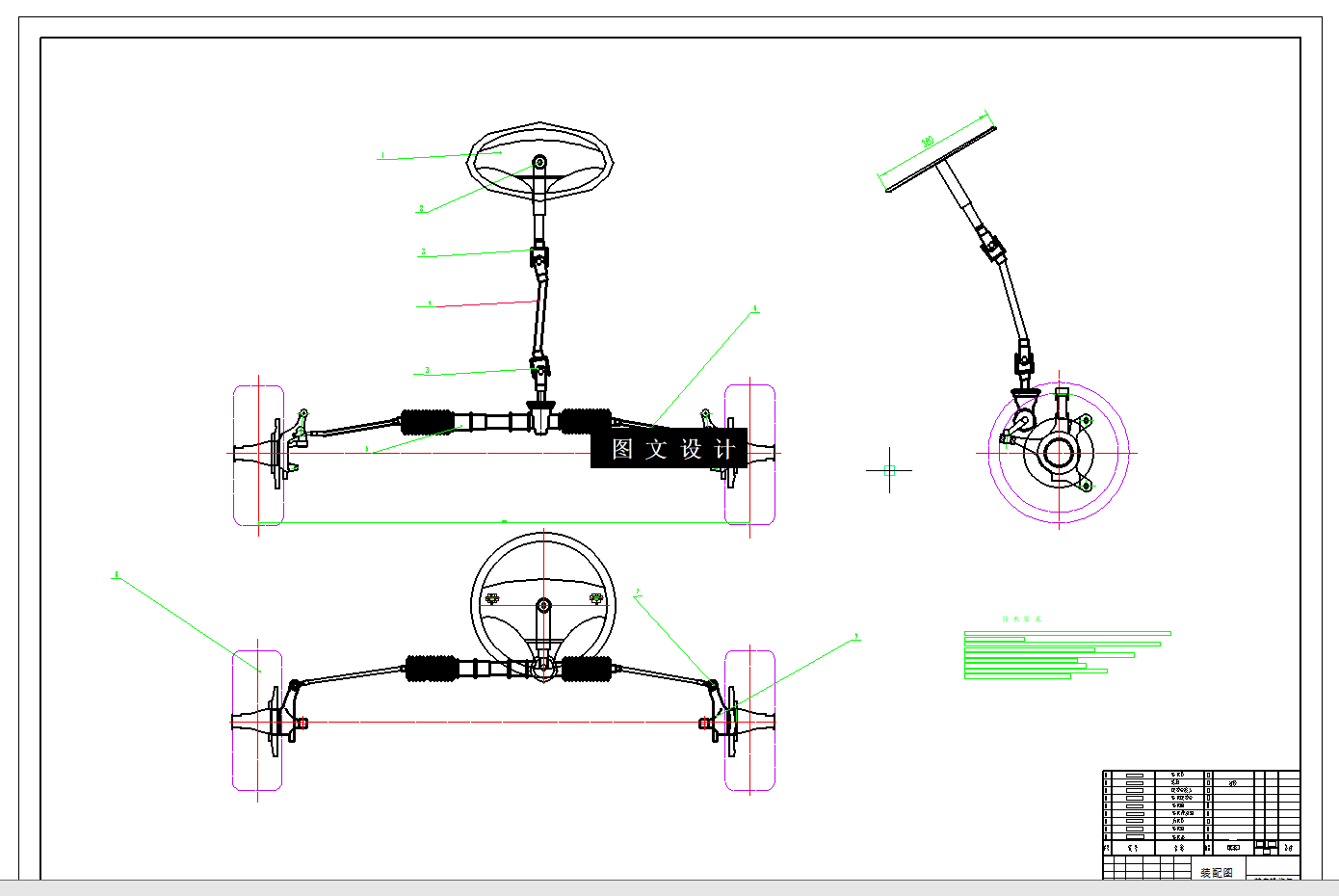 N5119-汽车前轮转向机构设计