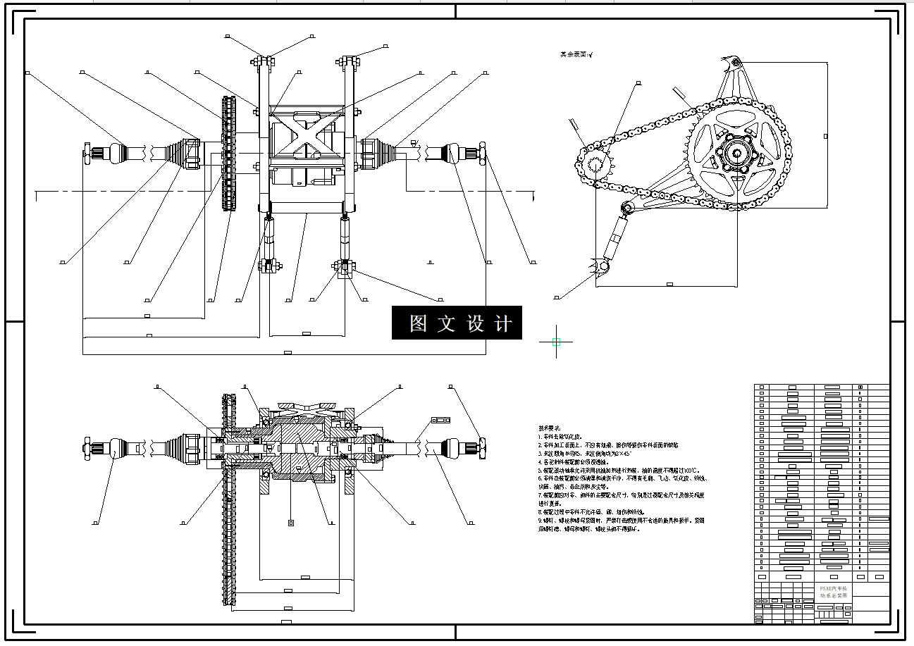 N5125-FSAE传动系设计