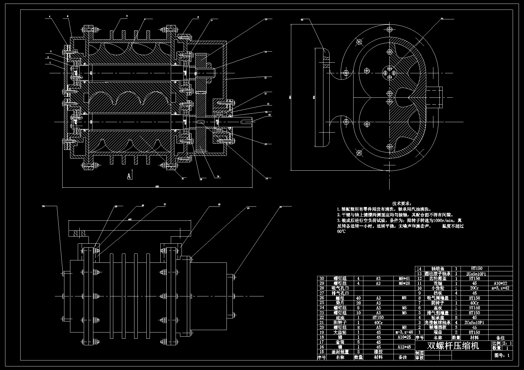 N5156-双螺杆空气压缩机结构分析和设计
