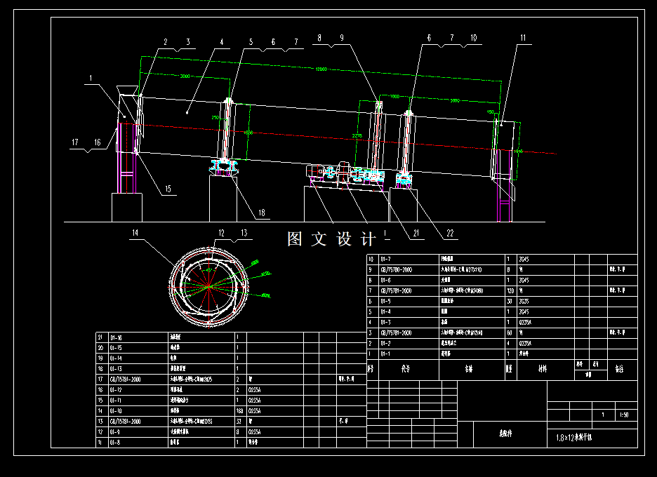 N5193-φ1.8×12滚筒干燥设备的设计