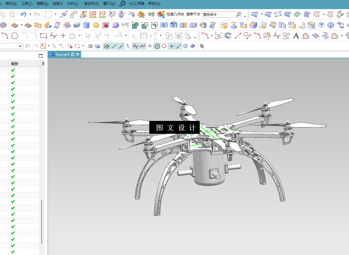 N5257-六翼农药喷洒无人机设计有限元分析【含UG三维图】