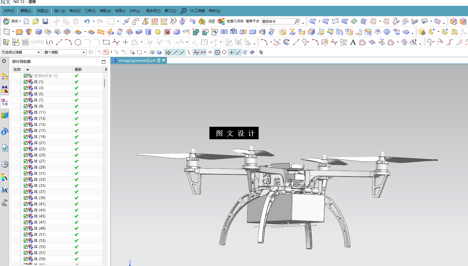 N5258-四旋翼无人机结构设计有限元【含UG三维图】
