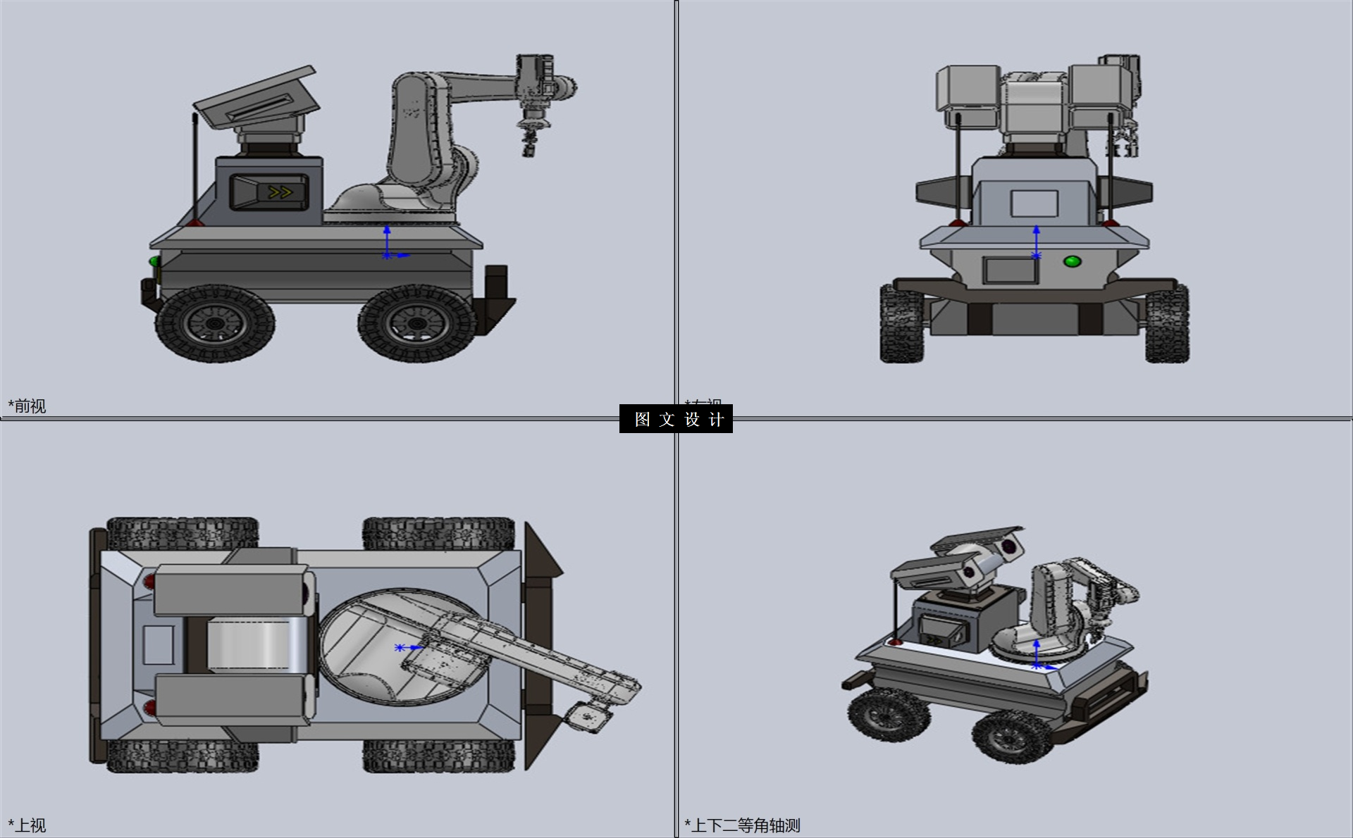 N5259-基于视觉为主的机器人快递分拣设计【含SW三维图】