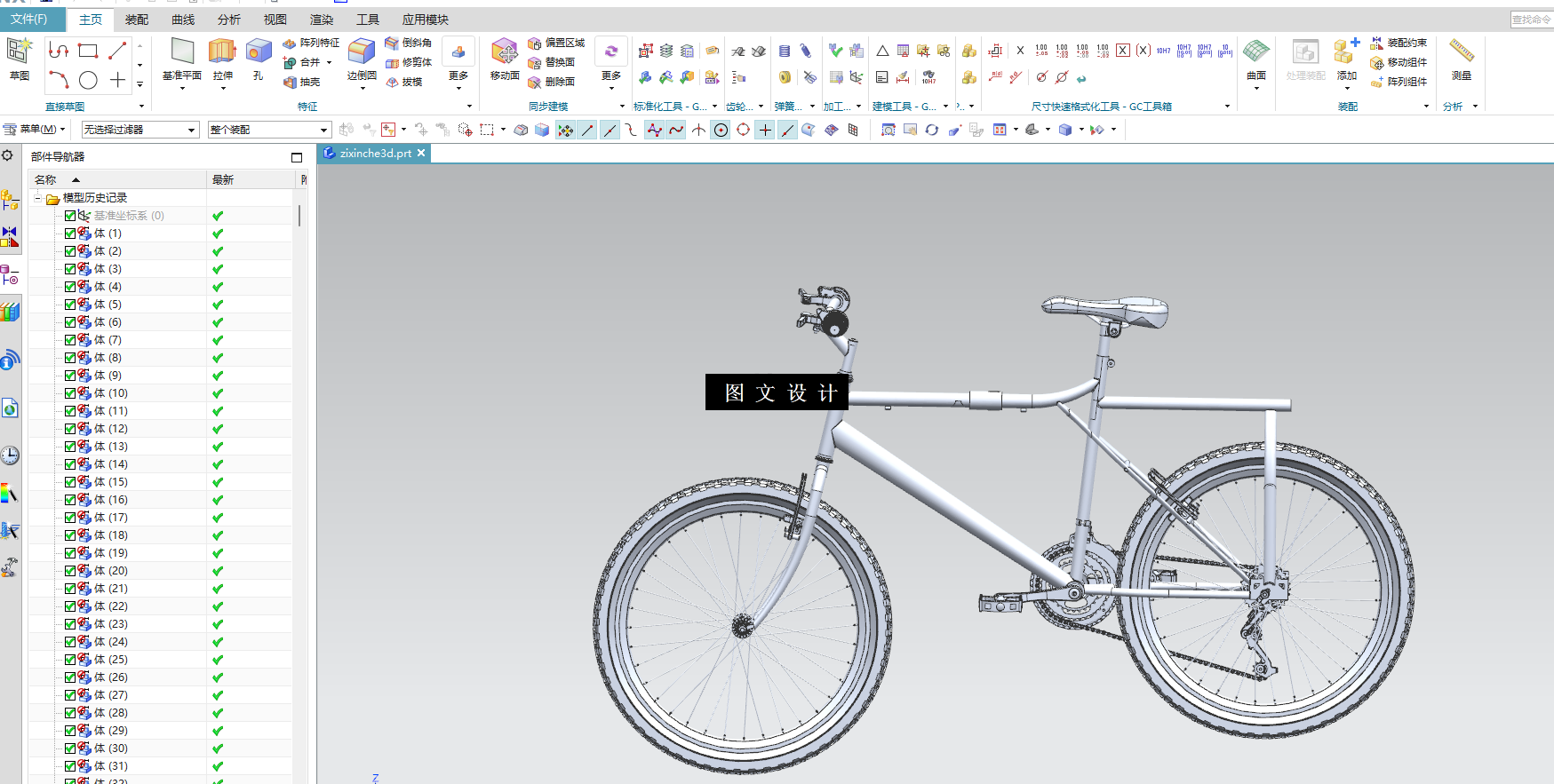 N5261-自行车的结构设计与有限元优化【含UG三维图】