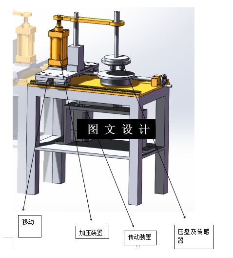 N5299-刷丝滑环载流试验机设计【含SW三维图】