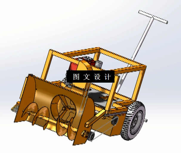 N5302-抛雪式扫雪机设计【含三维图】