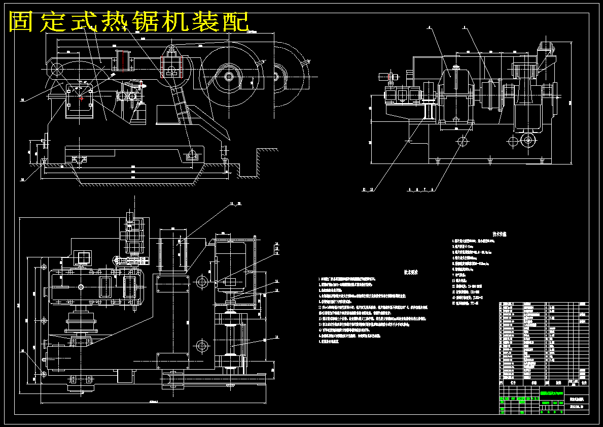 N5326-1200固定式四连杆热锯机的结构设计