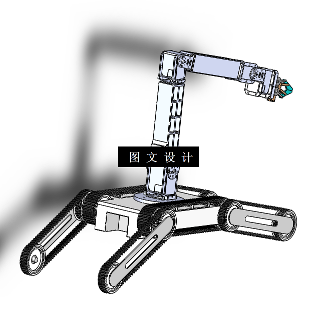 N5414-变位履带移动机器人设计【含SW三维图】