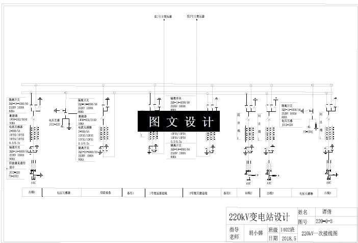 N5428-220kV变电站电气一次部分的设计