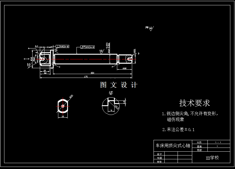 N5453-车床用顶尖式心轴机械加工工艺规程设计