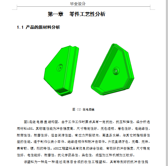 N5479-继电器盖塑料注射模设计计【含UG三维图】