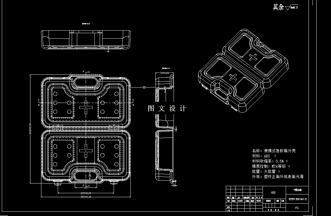N5663-便携式急救箱外壳逆向设计与注塑模具设计【含UG三维图】