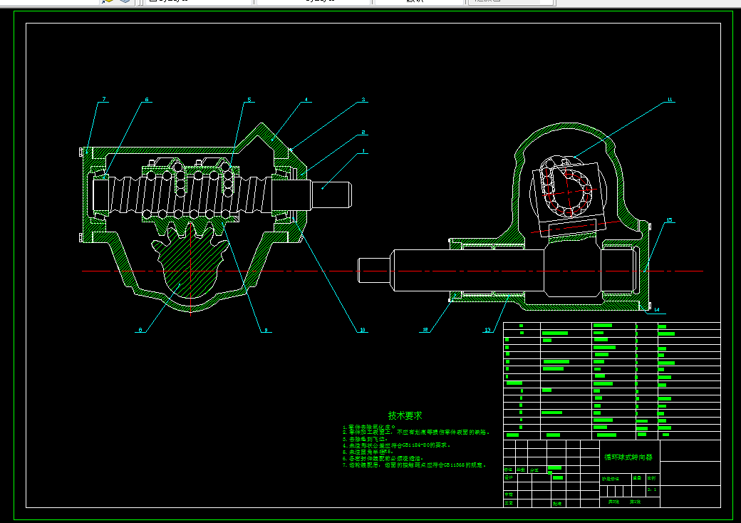 Z2045-电动车循环球式转向器设计