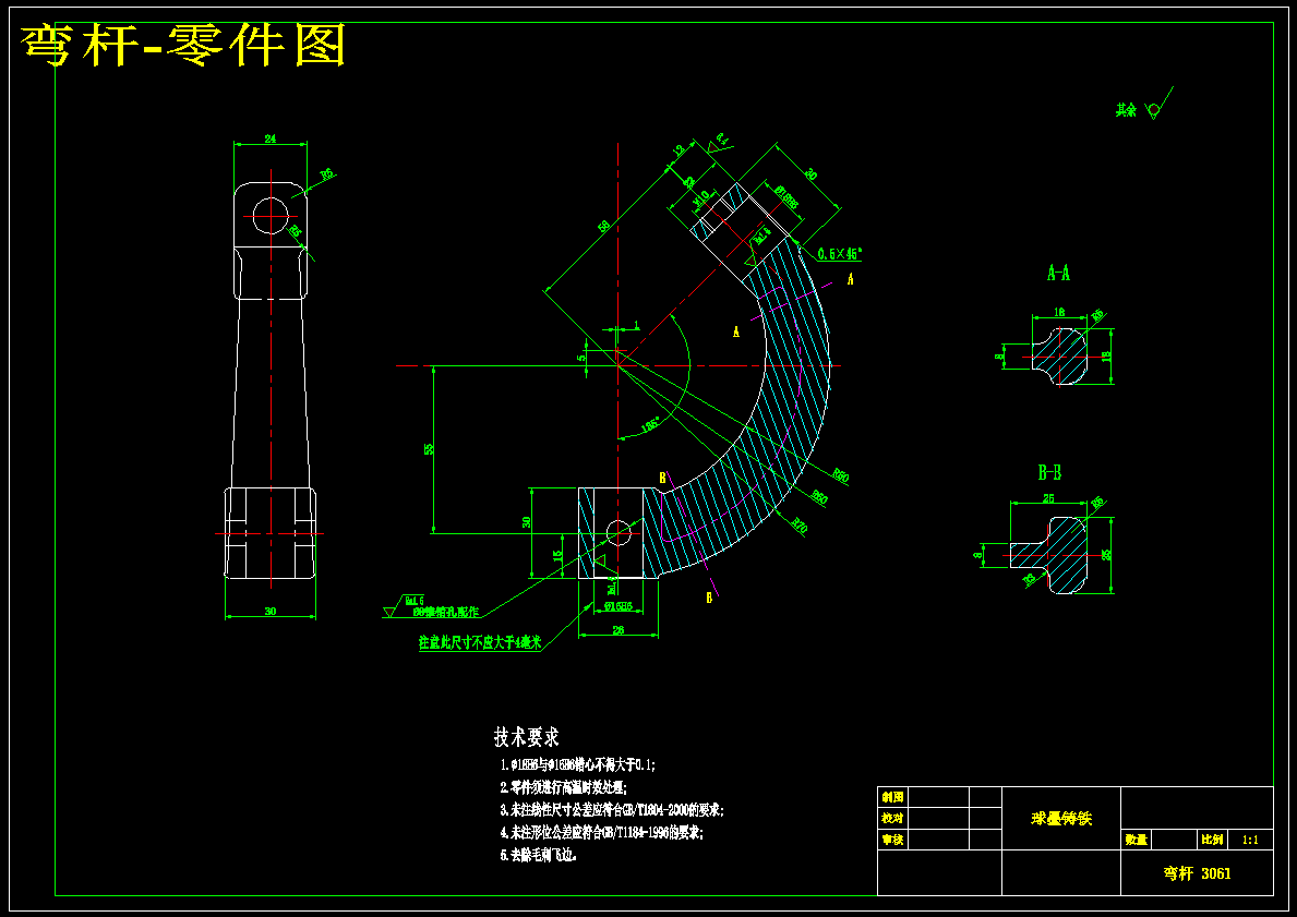 N4763-弯杆机械加工工艺及钻φ16H6夹具设计