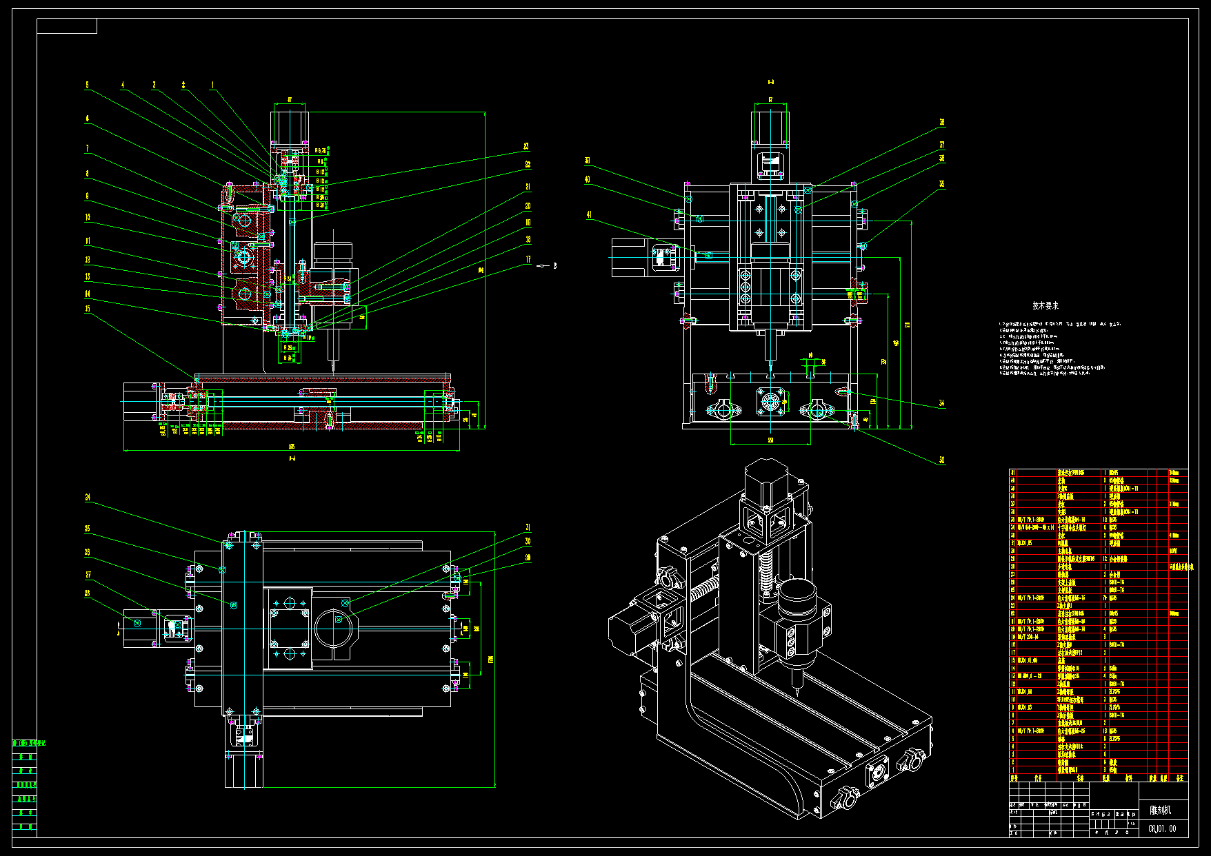 N4800-固定龙门式三维数控雕刻机设计