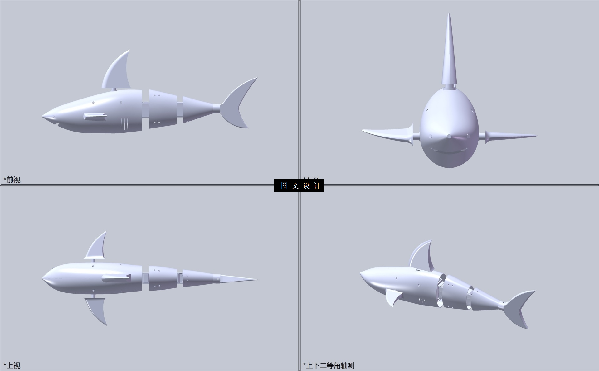 N4859-仿生鱼设计【含三维图】