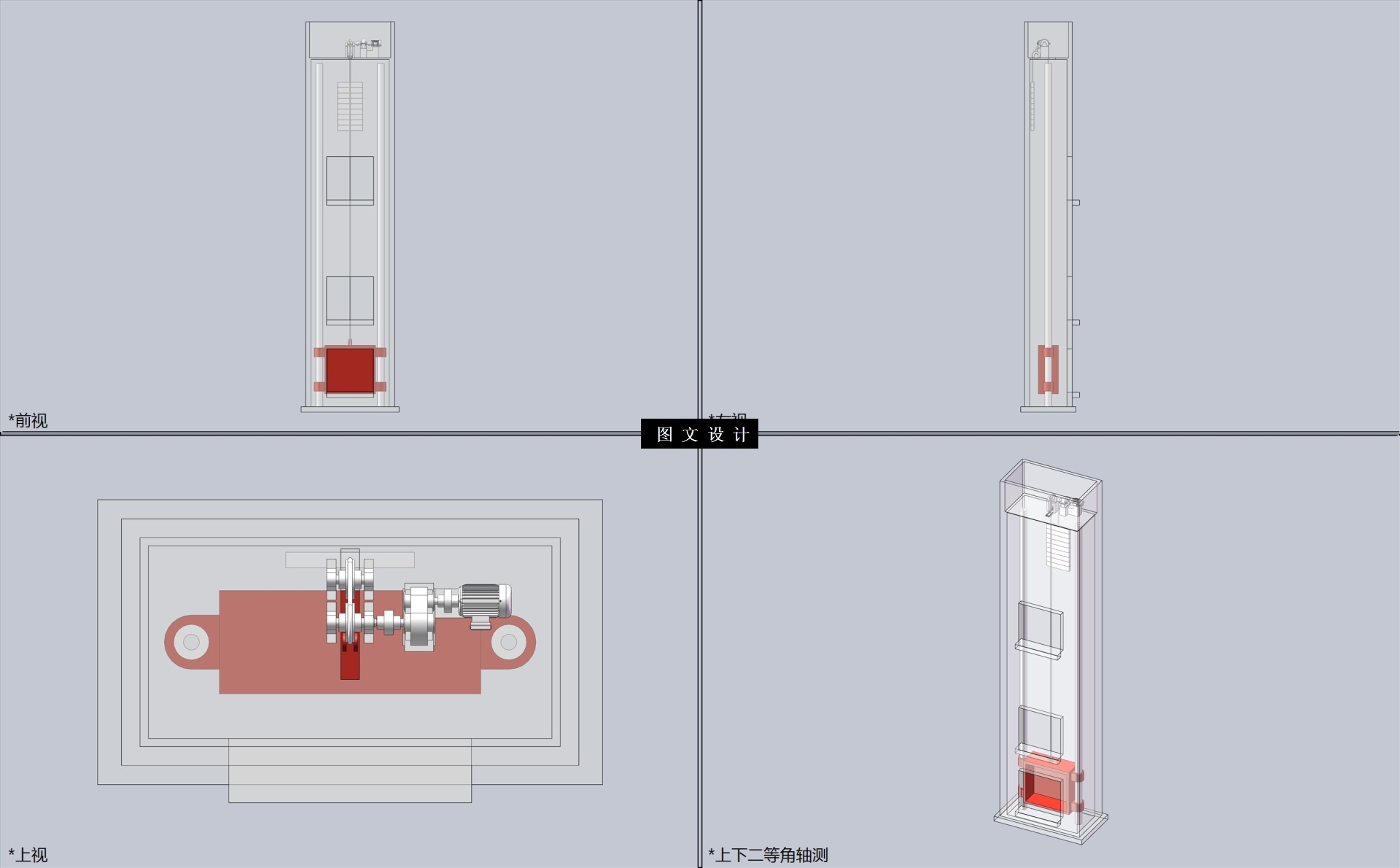 N4871-送餐电梯设计【含SW三维图】