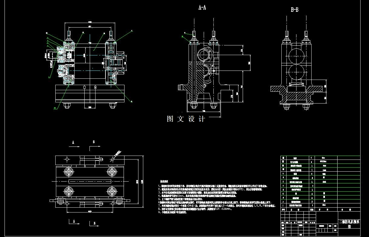 N4874-热连轧二辊粗轧机辊系结构设计