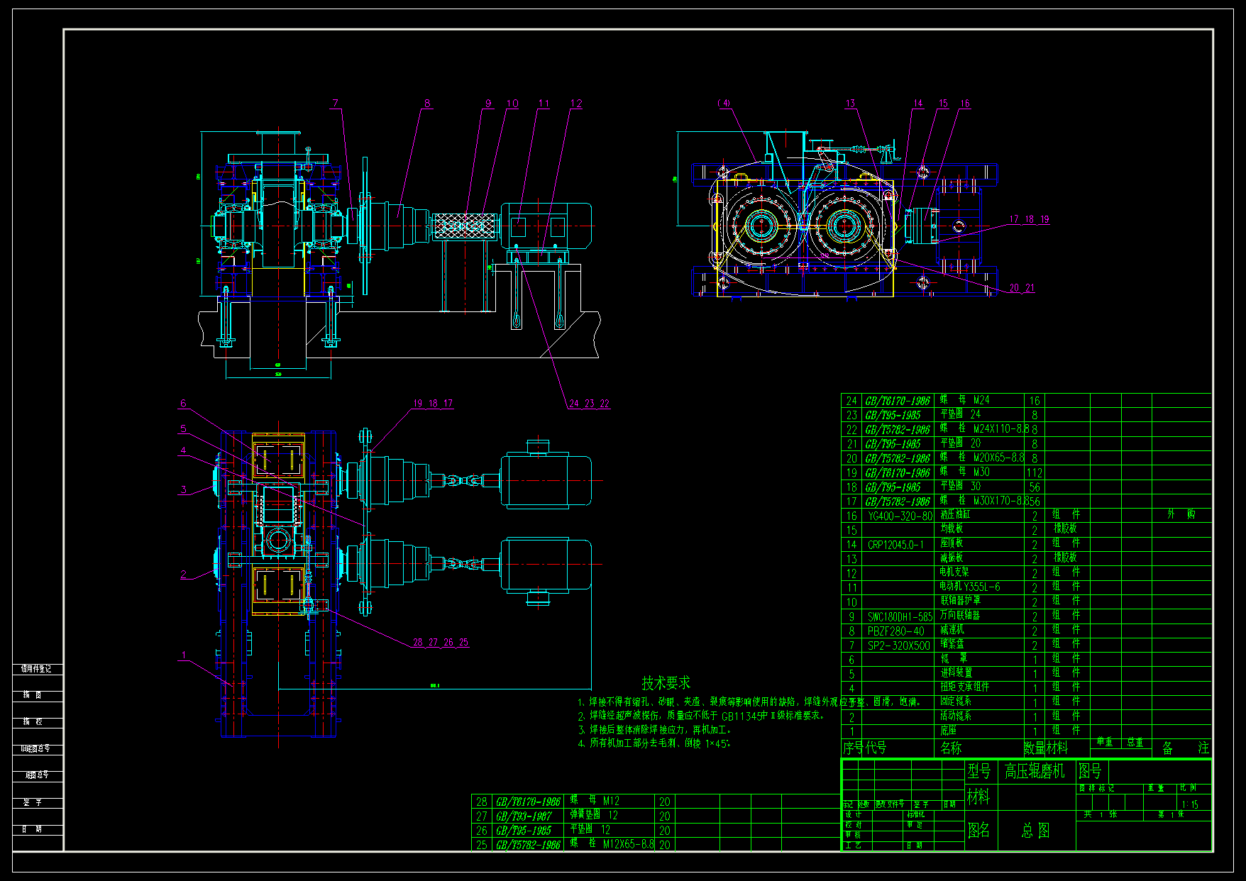 N4889-高压辊磨机设计