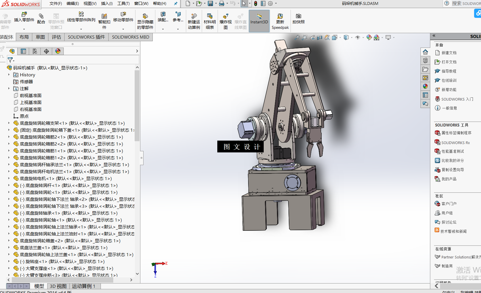 N4908-码垛机器人传动装置的设计【含SW三维图】