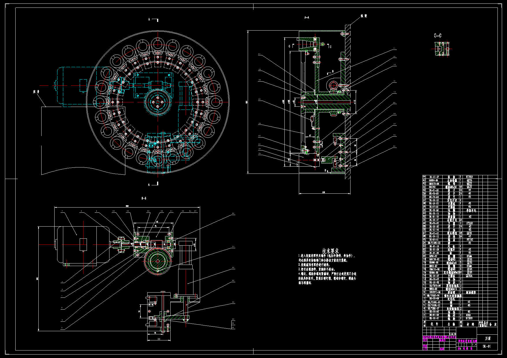 N4936-鼓轮式刀库及换刀装置设计