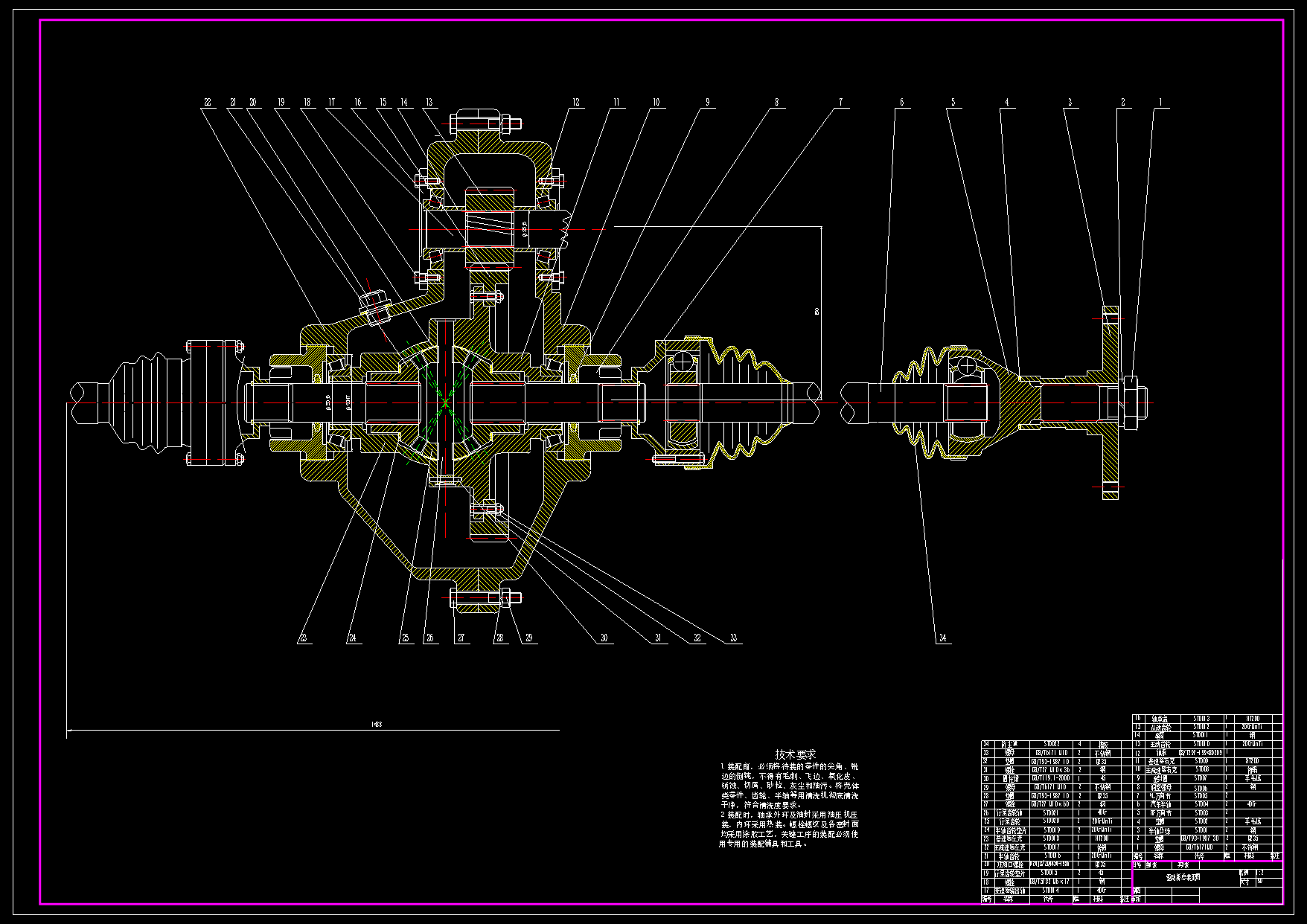 N4939-断开式轿车驱动桥设计