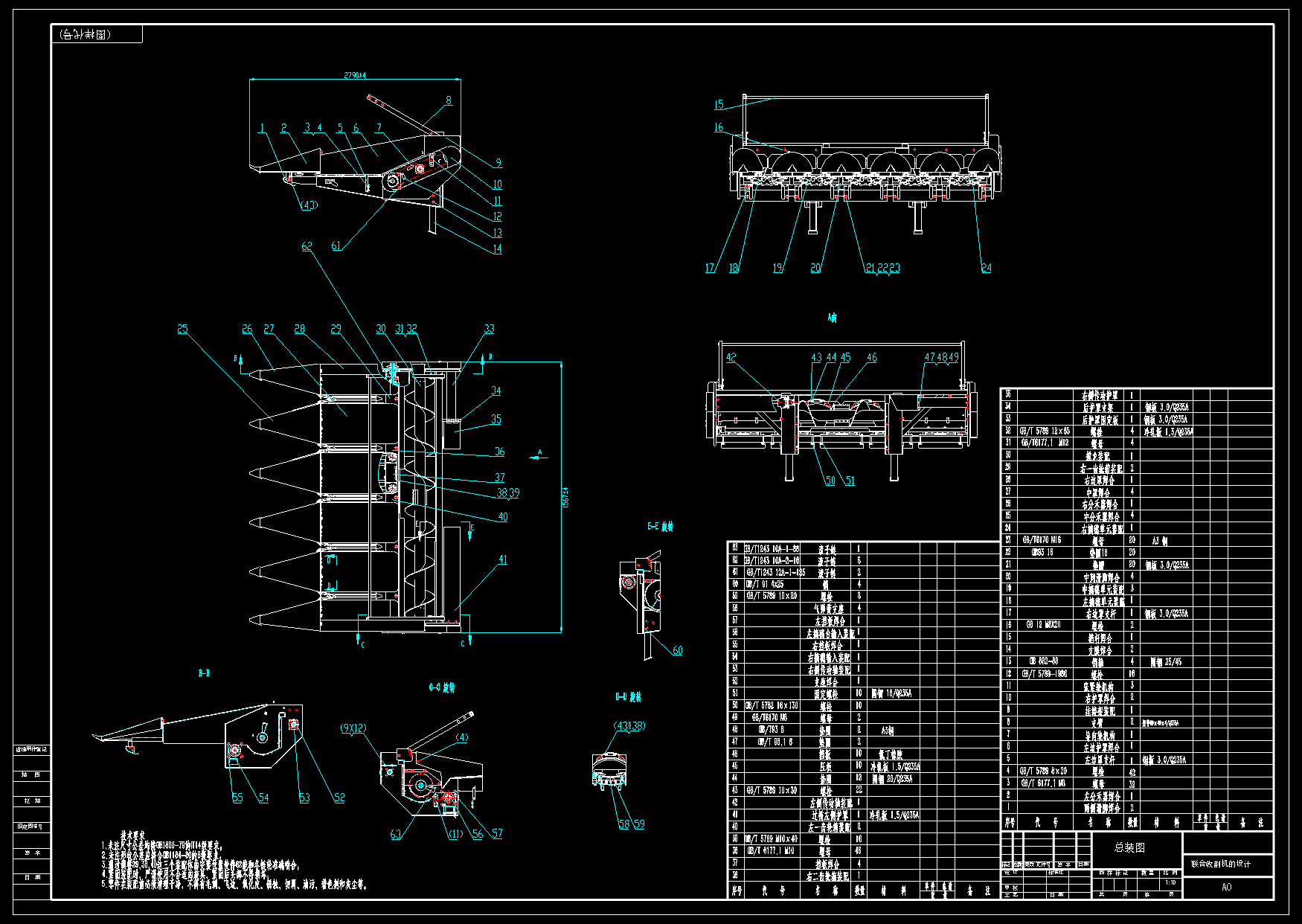 N4959-小型小麦联合收割机收割部分的设计