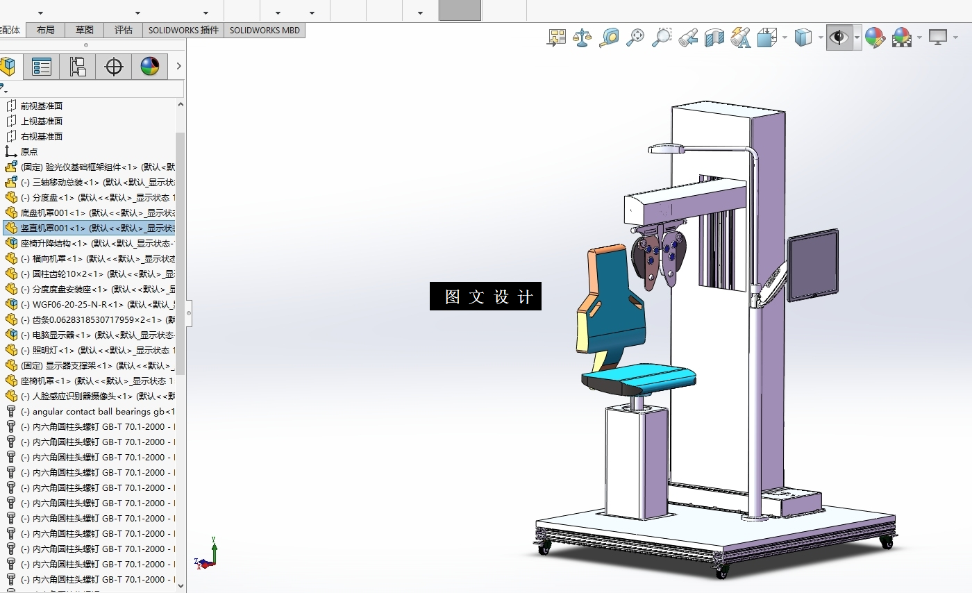 N6317-综合验光仪机架系统设计【含SW三维图】
