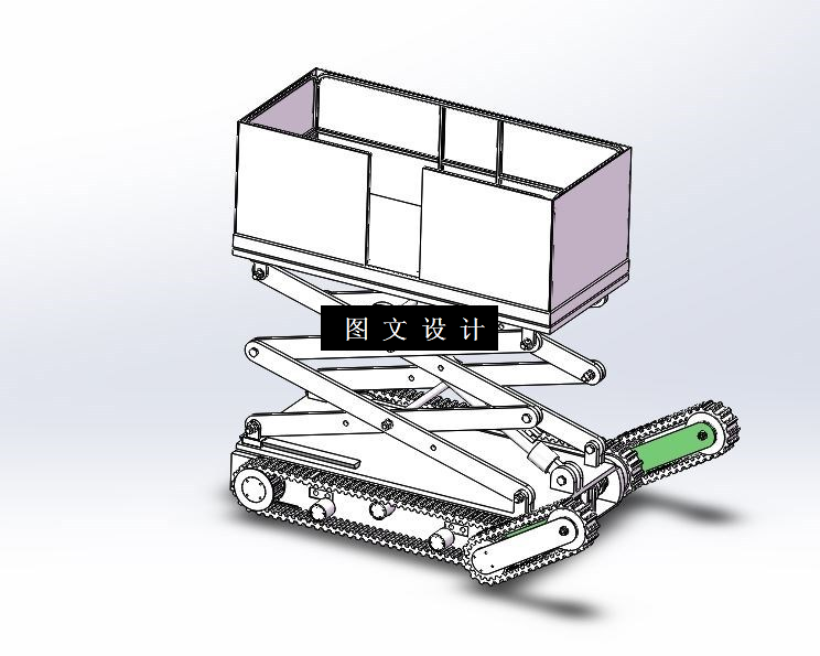 N6482-履带室内升降机设计【含SW三维图】