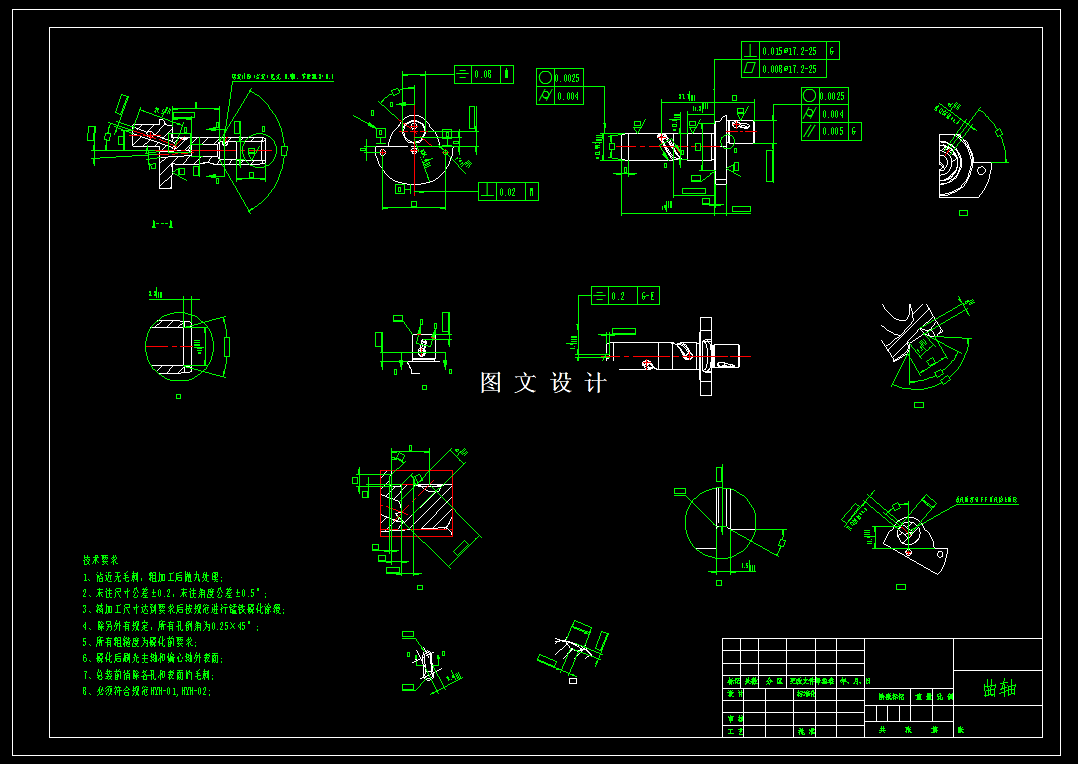 N6394-曲轴工艺规程设计